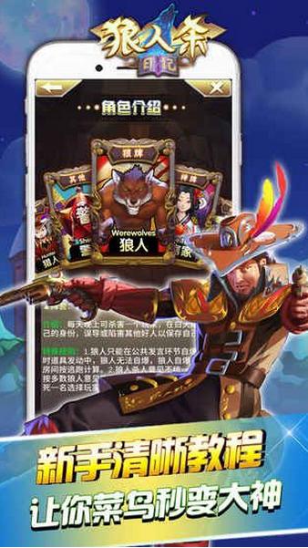 狼人杀日记 v3.0.5