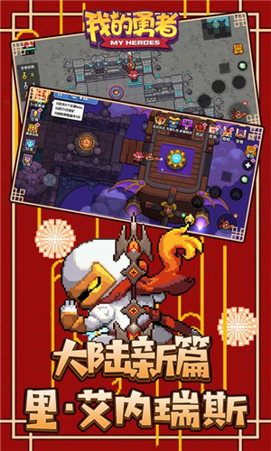 我的勇者1.9