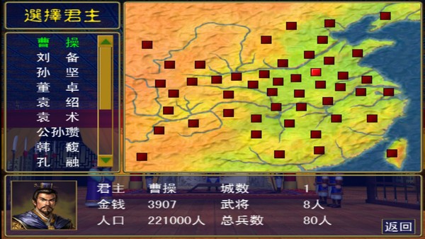 三国群英传移植安卓版  v1.0.1