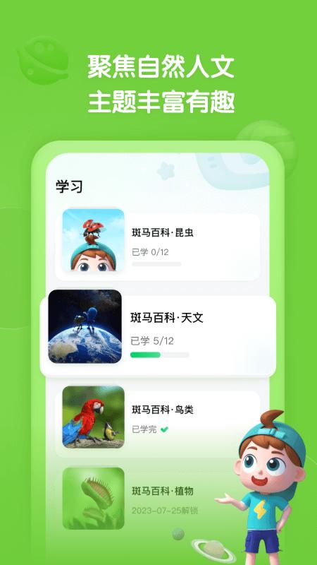 斑马百科 v1.23.0
