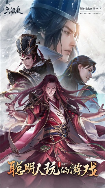 三国杀夏未央版  v4.2.4