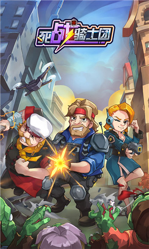 死战骑士团破解版
