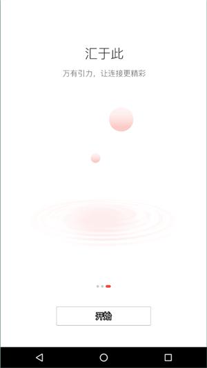 welink视频会议 v7.32.13