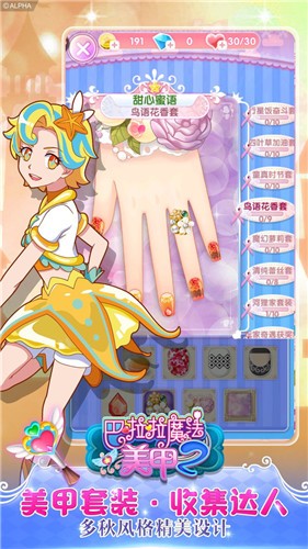 巴啦啦魔法美甲2  v2.4.9