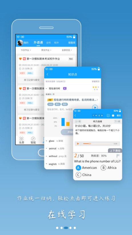 外语通高中版  v1.1.2