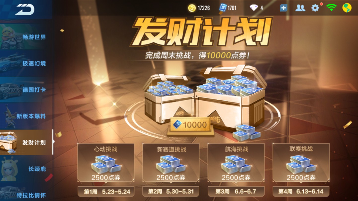 QQ飞车手游指挥官SPX  v1.17.0.41206