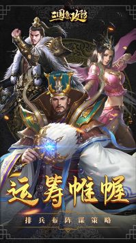 三国急攻防H5 v3.0.5