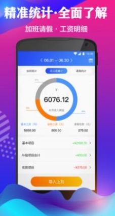 记加班考勤 v1.5.2