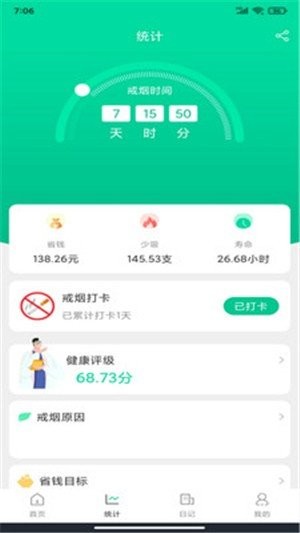 简单戒烟 2020-08-14 15:23