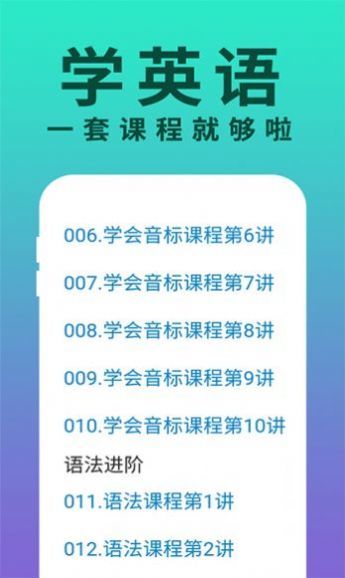零基础学英语 v2.6