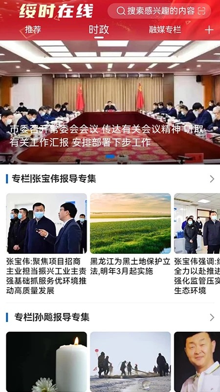 绥时在线  v1.9.4