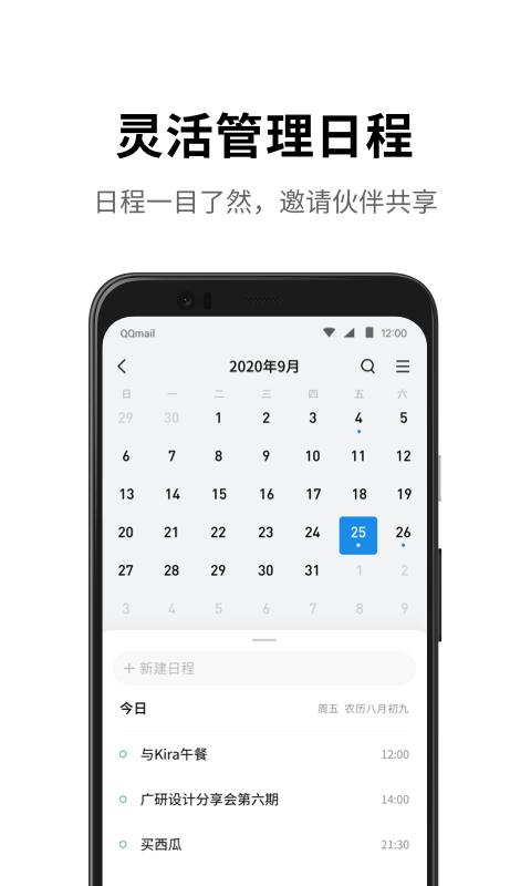 QQ邮箱 v6.5.3