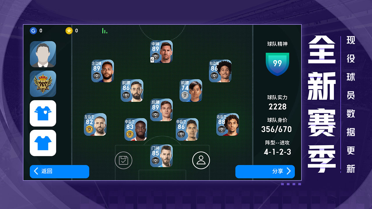 实况足球6.0.0版本网易更新官方版  v4.2.2