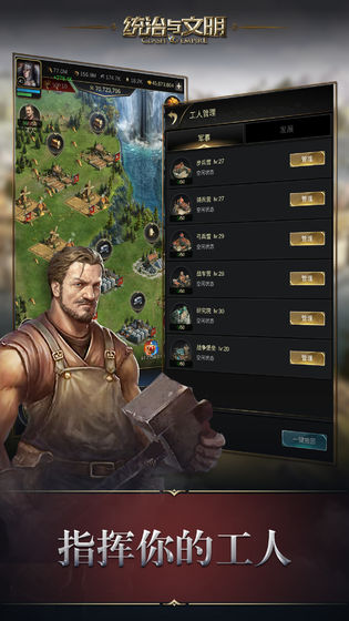 统治与文明最新版