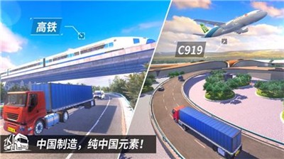 中国卡车之星中文手机版 V 1.8
