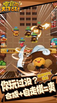 零食大作战 v3.1.5