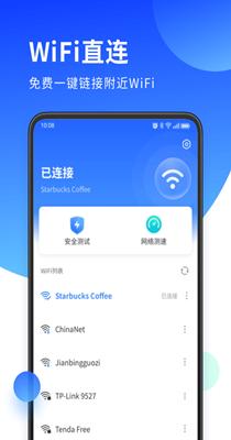 无双WiFi助手 3.0.0