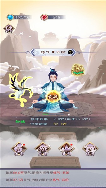 我的亿次修仙之旅  v1.0