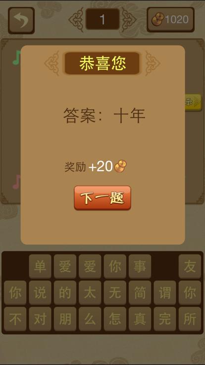 全民爱猜歌  V 1.1.9