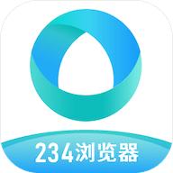 234浏览器