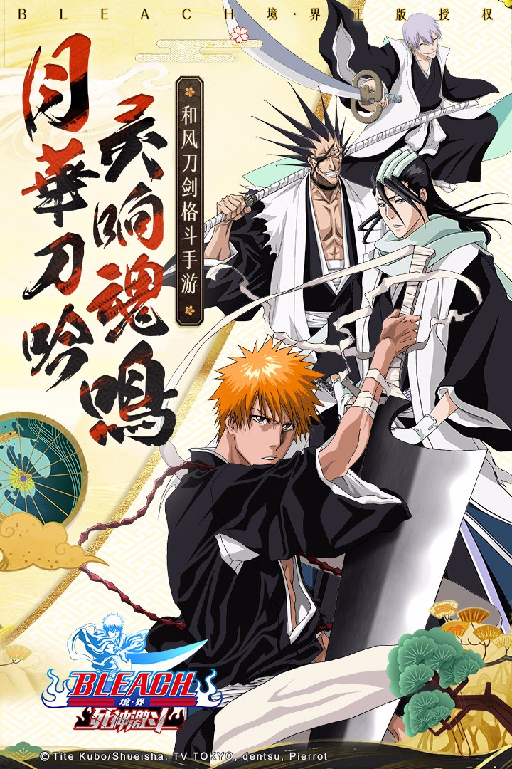 境界：死神激斗 v3.0.5