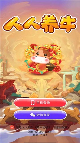 人人养牛红包赚钱版  v2.0.3