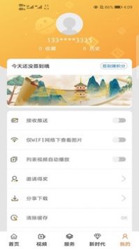 明珠思南截图0