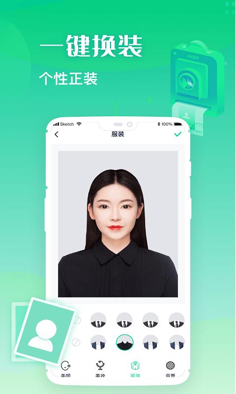 证件照全能制作App软件官方版  v5.1.3