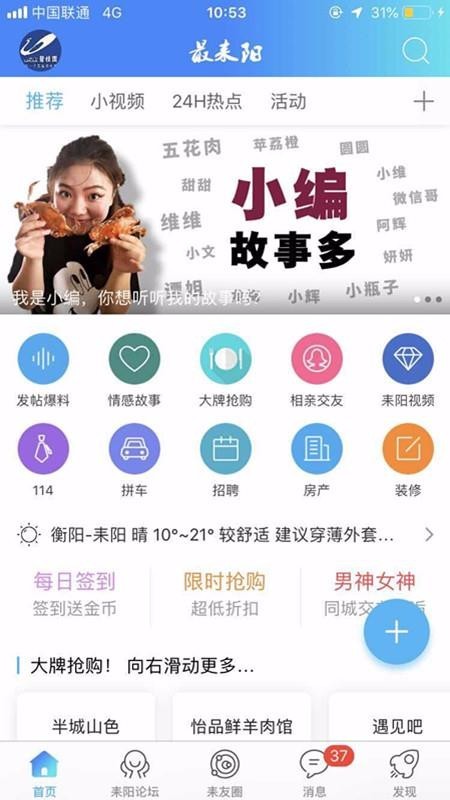 最耒阳  v1.02