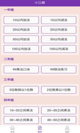 优选小学口算.png