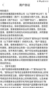 爱玛E出行  v1.0.1