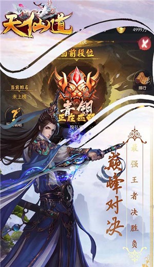 天仙道至尊封神