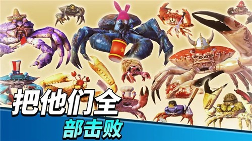 螃蟹之王2021