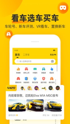 车轮查违章截图0