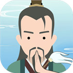 修仙式人生解锁版