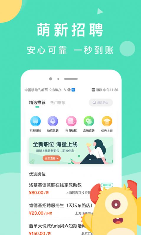 萌新招聘 v1.0