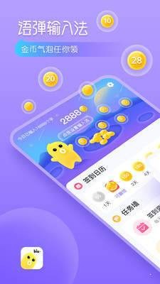 语弹输入法  v1.0