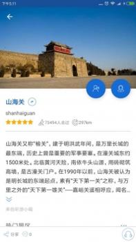 山海关语音导游 v3.0.5
