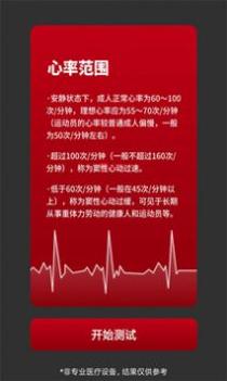 体检测心率 v3.2.5
