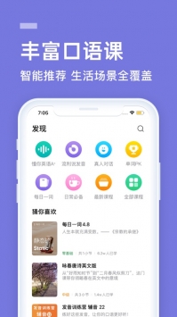 流利说英语app v2.0.5