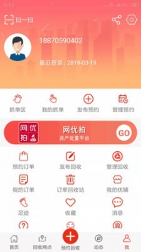 网优回收 v3.2.5