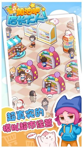 加油吧店长大人  v1.8