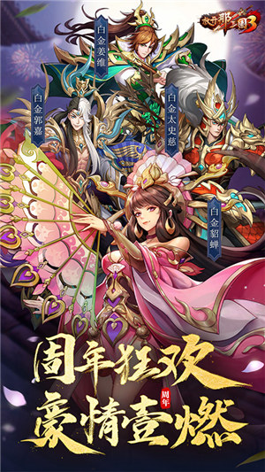 放开那三国3下载 v5.2.4