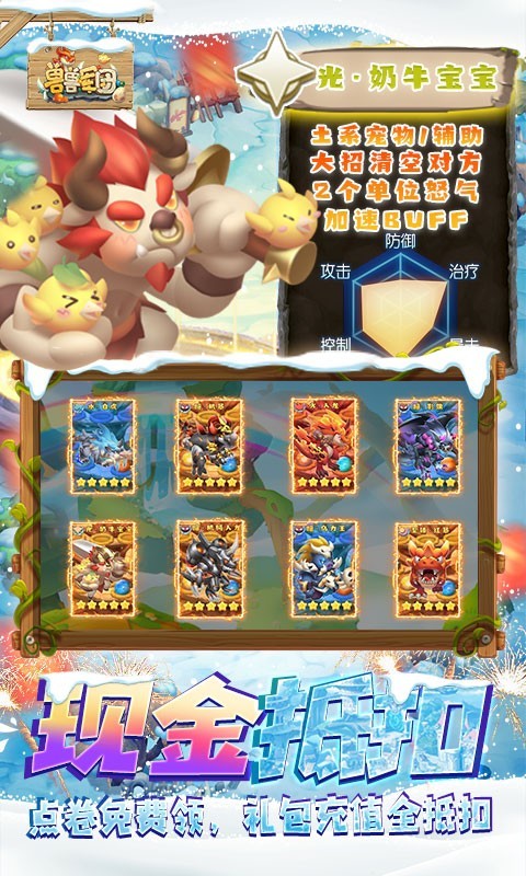 兽兽军团官方正版 v1.0.0
