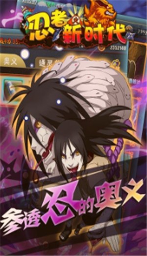 忍者新时代强忍降临手游官网最新版  v5.0.1