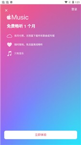 Apple Music安卓截图0