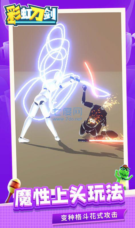 彩虹刀剑 v1.1.1