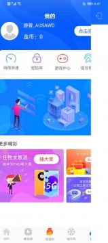 WiFi万能钥匙助手 v2.0.5