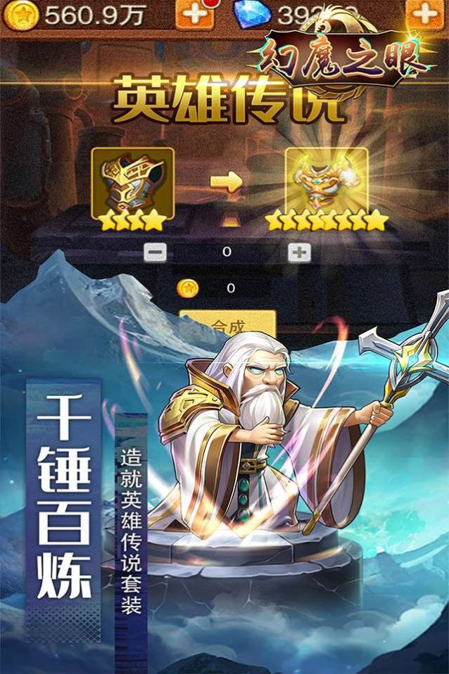 幻魔之眼刀塔英雄手游官方版  v3.4.2