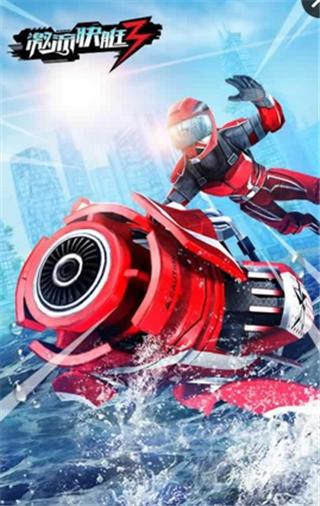 激流快艇3  v5.1.1